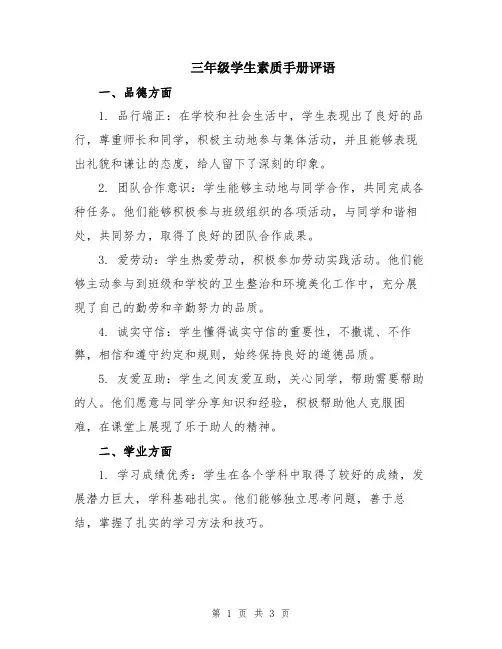三年级学生素质手册评语