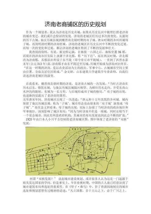济南商埠