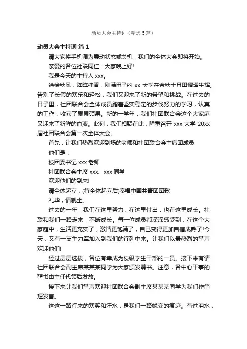 动员大会主持词（精选5篇）