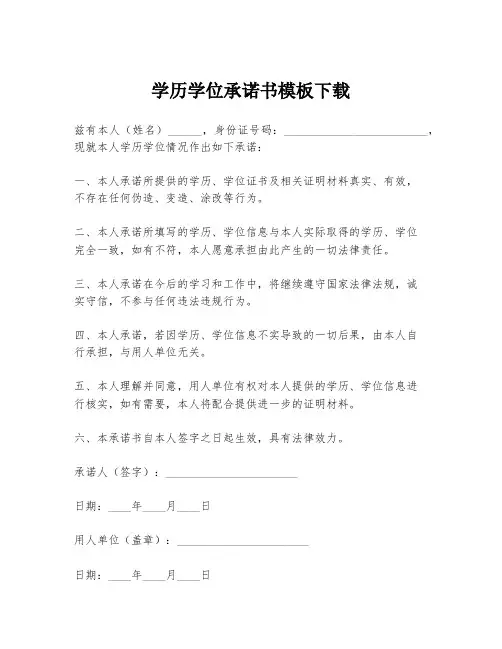 学历学位承诺书模板下载