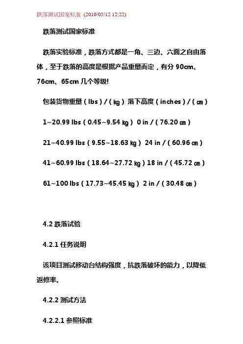 跌落测试国家标准
