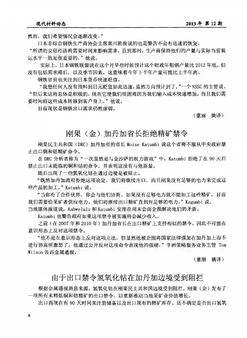 刚果(金)加丹加省长拒绝精矿禁令
