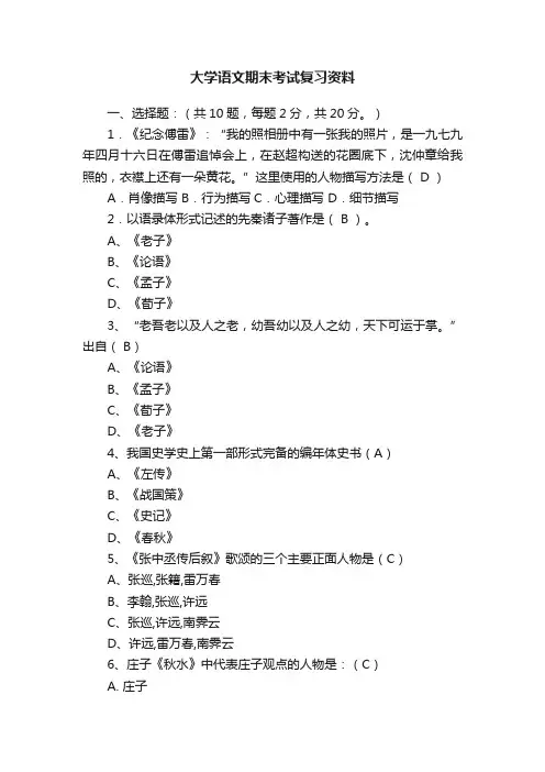 大学语文期末考试复习资料