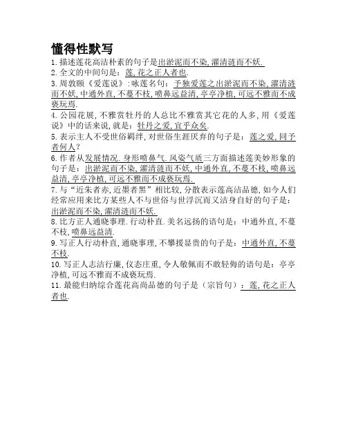 爱莲说理解性默写