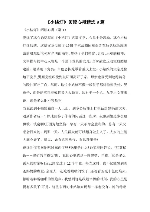 《小桔灯》阅读心得精选
