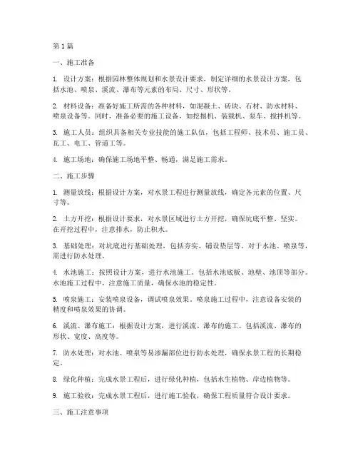 水景工程的施工方案(3篇)
