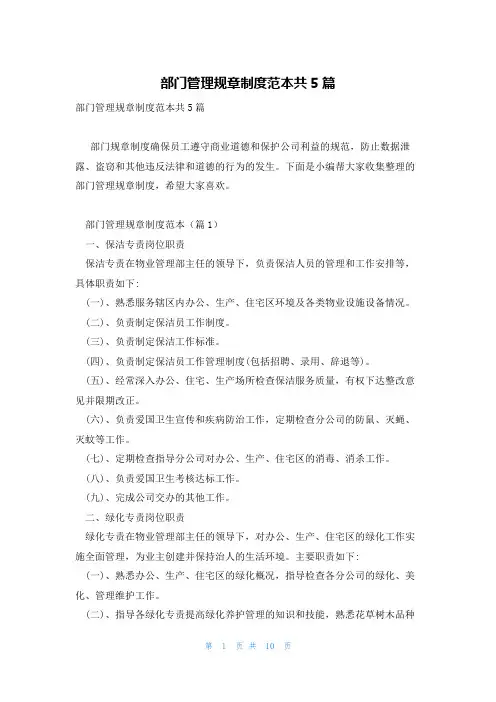 部门管理规章制度范本共5篇