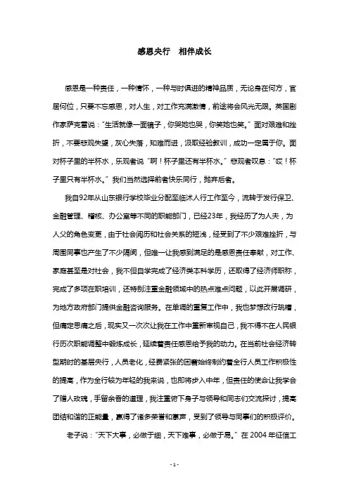 感恩央行 相伴成长