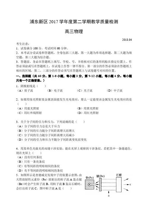 上海市浦东新区2018年高三物理二模试卷