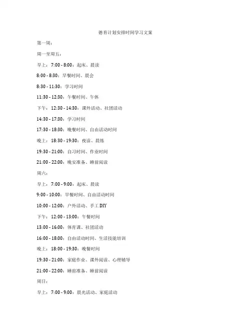 德育计划安排时间学习文案