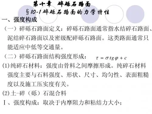 第十章 碎砾石路面 (2)