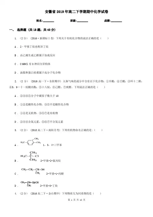 安徽省2019年高二下学期期中化学试卷