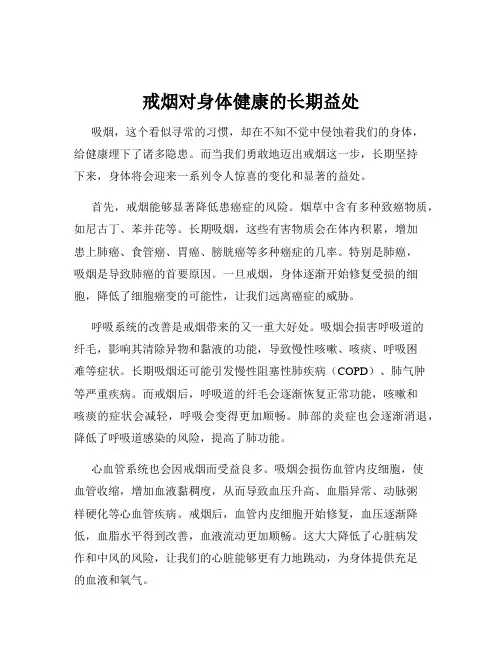 戒烟对身体健康的长期益处