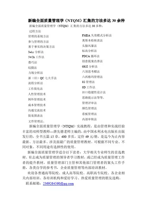 ntqm新编全面质量管理学--方法汇总