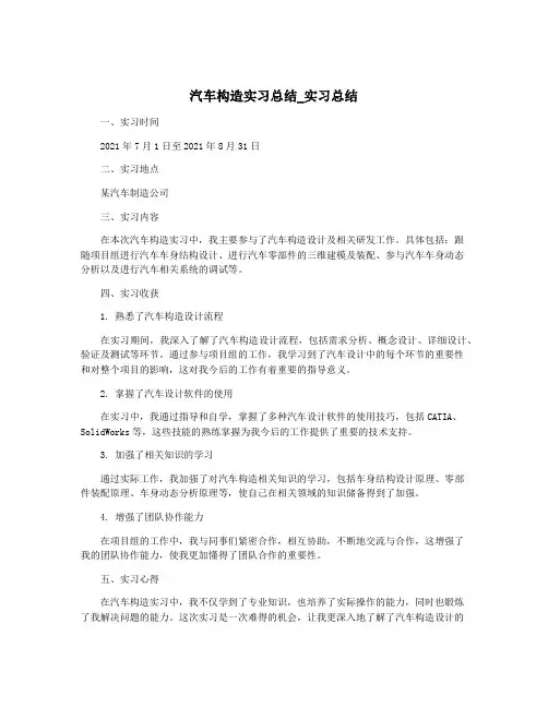 汽车构造实习总结_实习总结