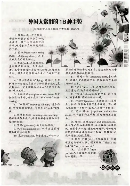 外国人常用的18种手势