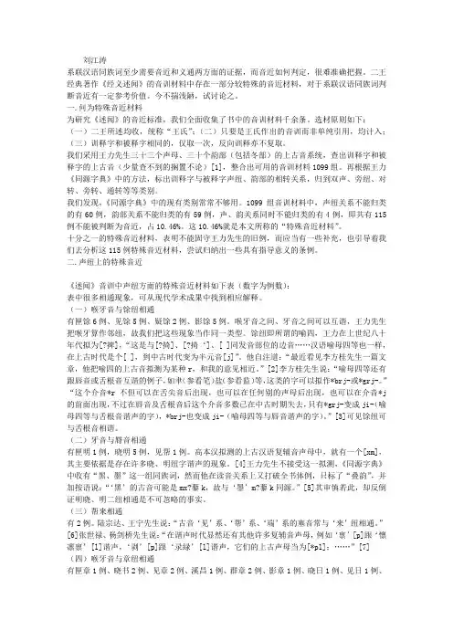 《经义述闻》特殊音近材料与同族词系联