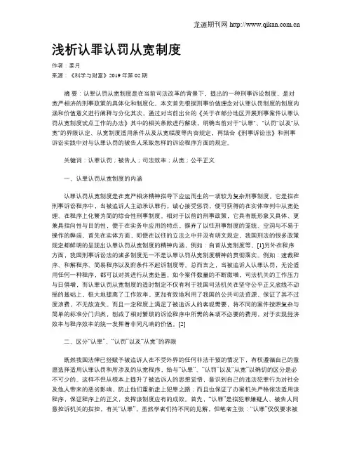浅析认罪认罚从宽制度