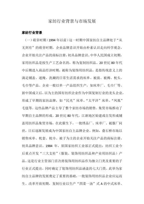 家纺行业背景与市场发展