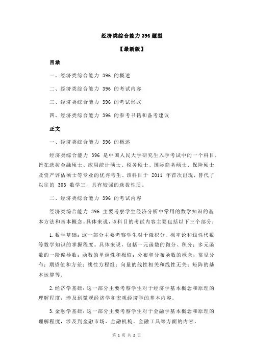 经济类综合能力396题型