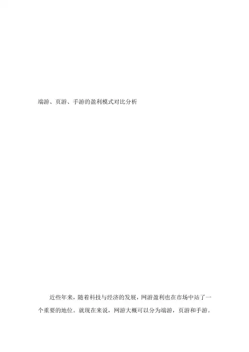 端游