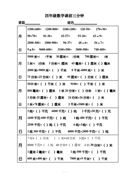 四年级数学上册,课前三分钟