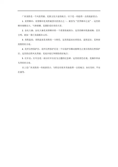 广西龙胜旅游景点