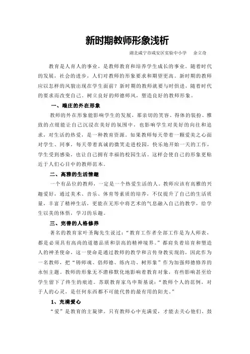 新时期教师形象浅析