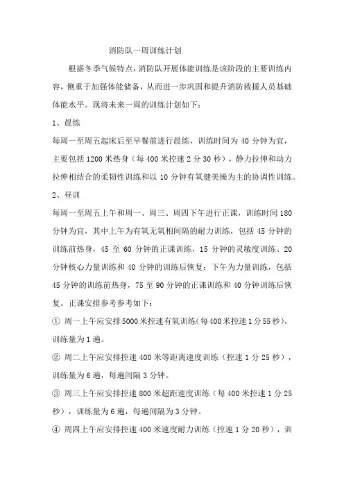 消防队一周训练计划