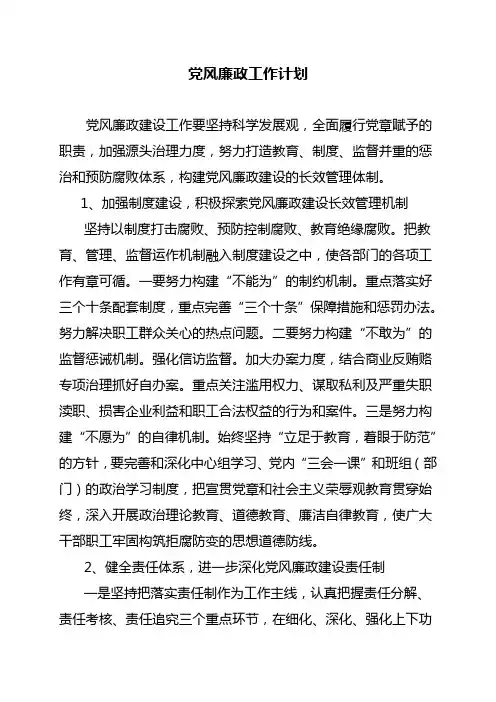 党风廉政工作计划