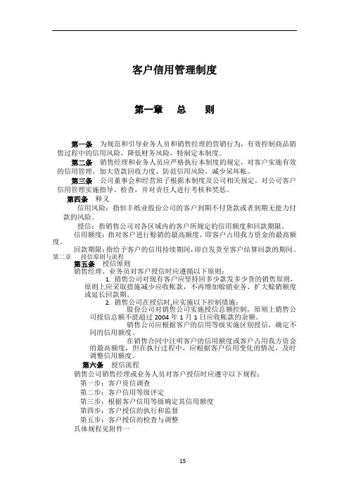 客户信用管理制度80091