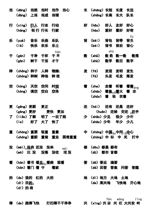 一年级语文多音字汇总