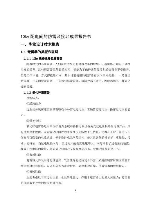 10kv配电间的防雷及接地成果报告书