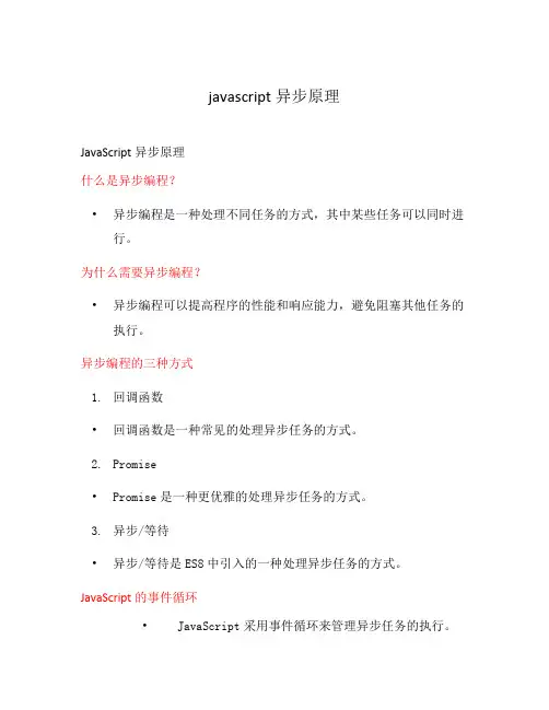 javascript异步原理