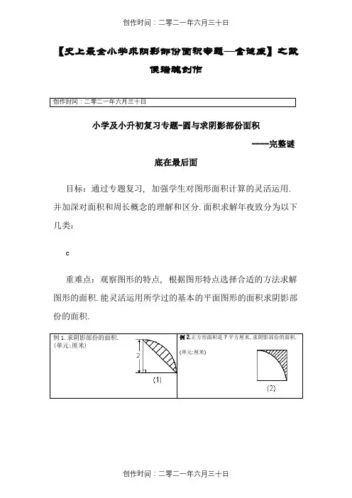 阴影部分求面积及周长(含答案)