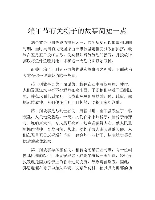 端午节有关粽子的故事简短一点