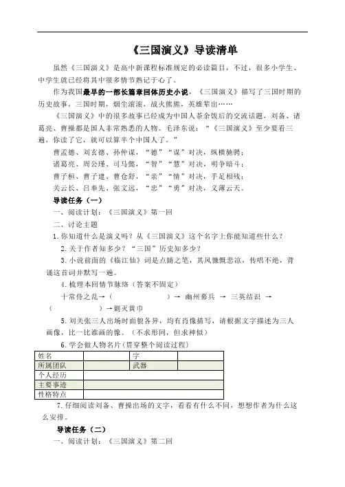 《三国演义》导读清单