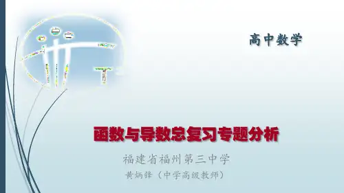 函数与导数总复习专题分析PPT课件