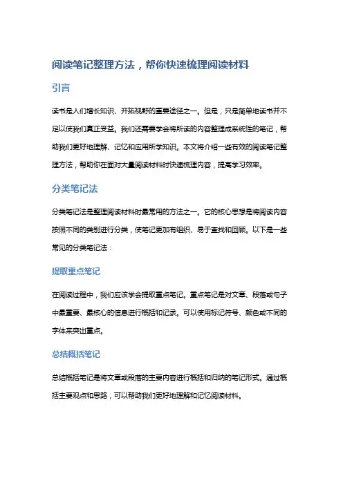阅读笔记整理方法,帮你快速梳理阅读材料