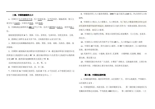 最新中图版地理七年级上册复习提纲讲课讲稿
