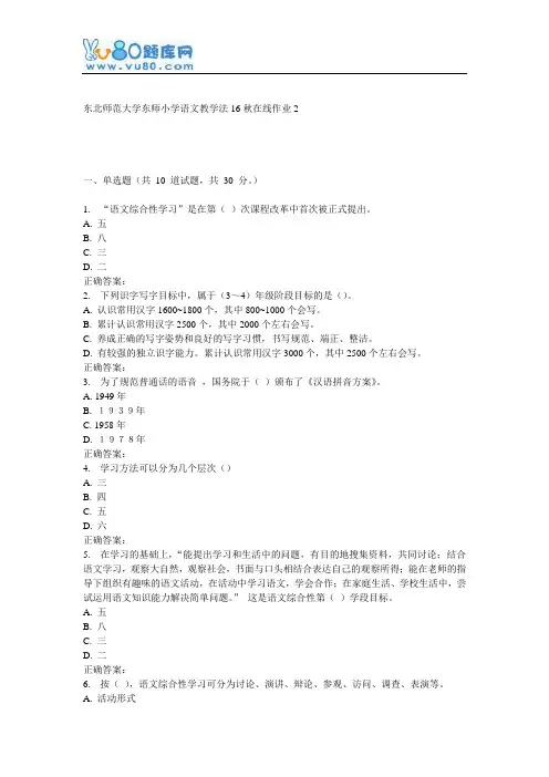 东师《小学语文教学法16秋在线作业2