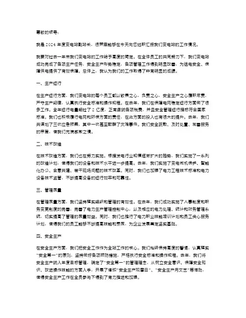 2024年度变电站副站长述职报告
