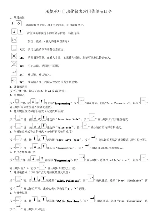 申克自动化仪表
