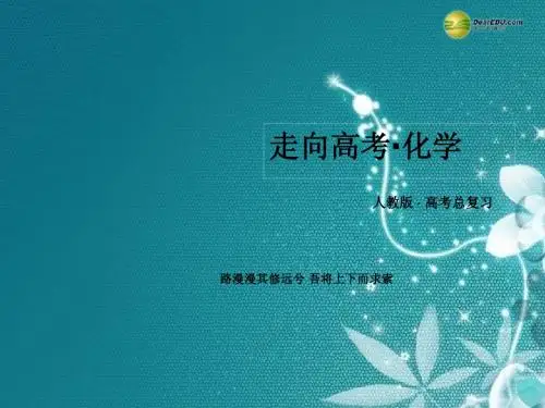 【走向高考】2015届高考化学一轮复习 3-2 铝及其重要化合物课件 新人教版