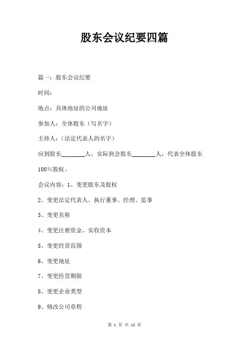 股东会议纪要四篇