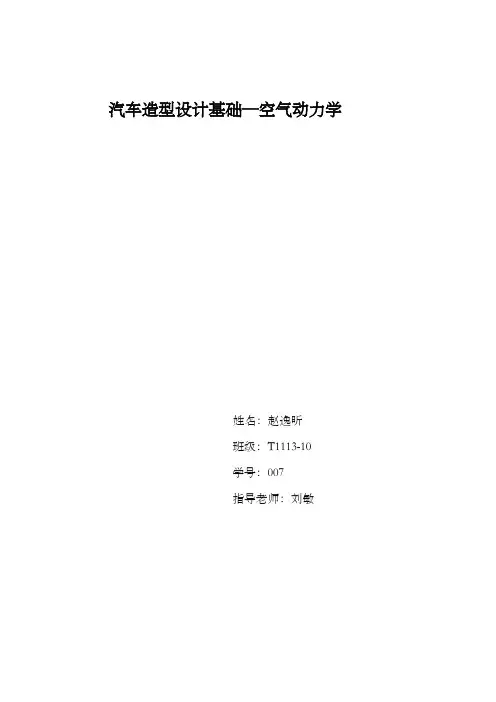 汽车造型设计基础