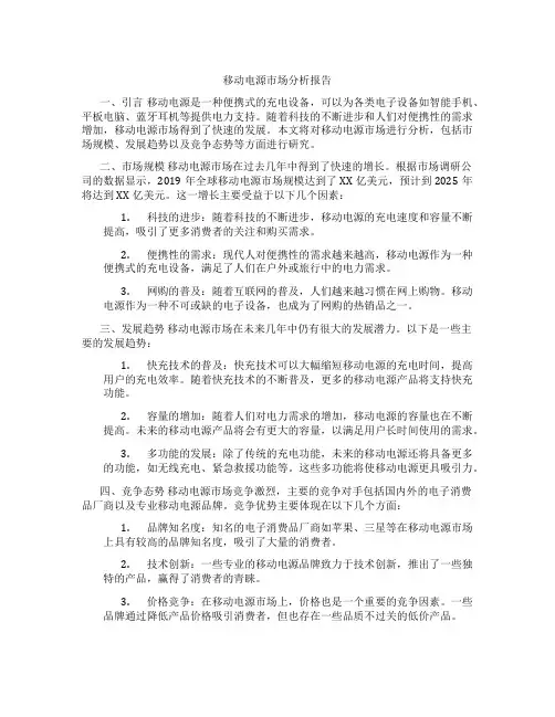移动电源市场分析报告