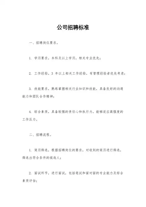 公司招聘标准