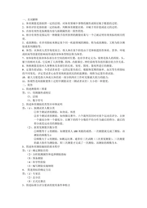体育测量与评价