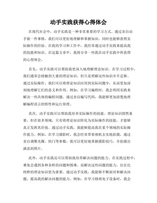 动手实践获得心得体会